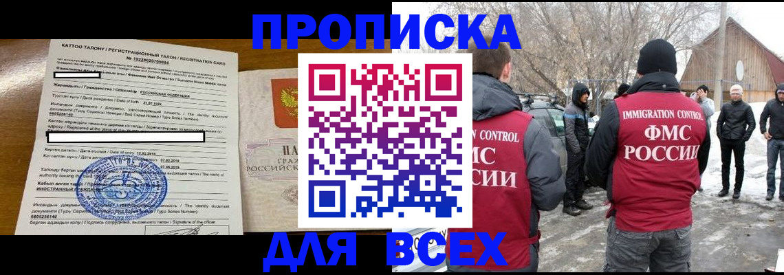 где прописаться в Новосибирской области