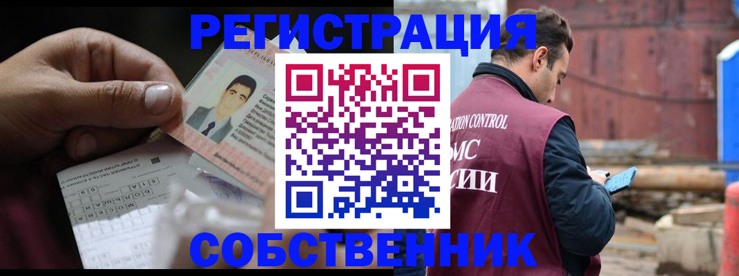 регистрация в Новосибирской области